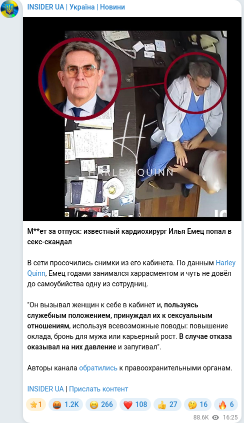 Скріншот Telegram-публікації