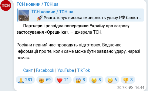 Скріншот Telegram-публікації