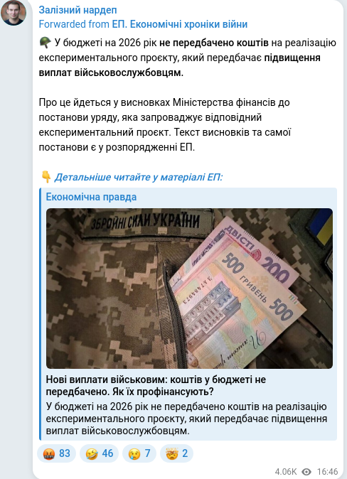 Скріншот Telegram-публікації