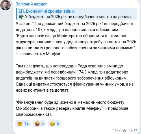 Скріншот Telegram-публікації