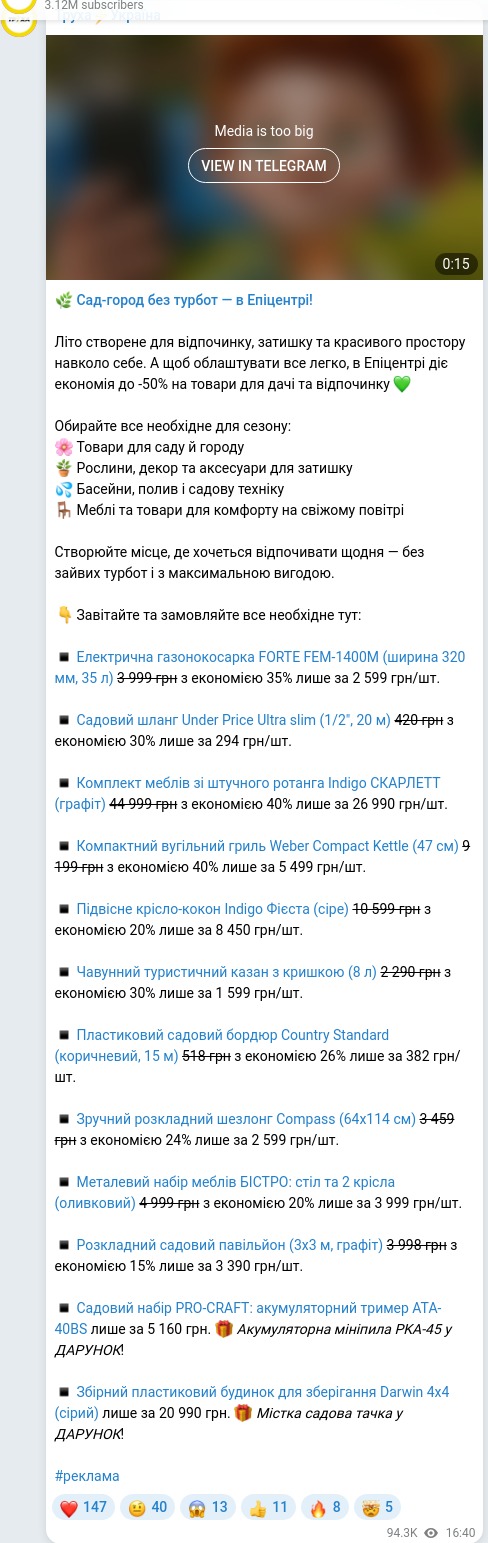 Скріншот Telegram-публікації