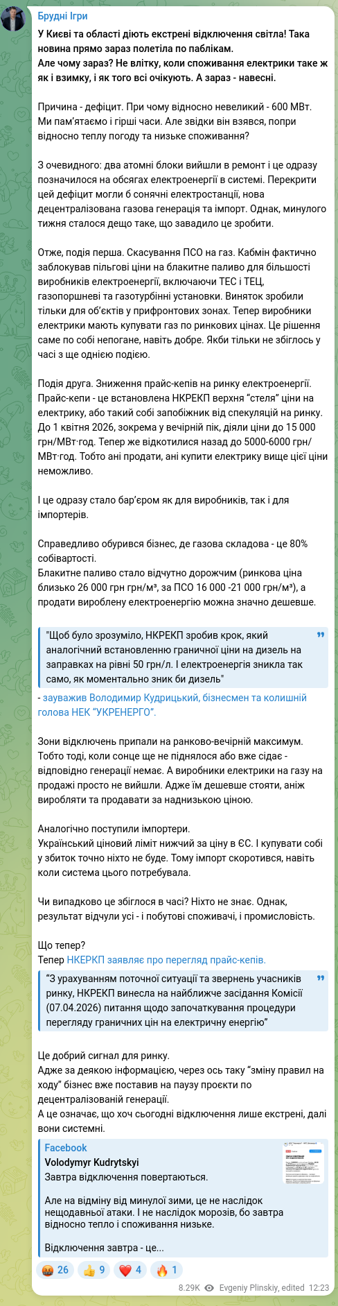 Screenshot of a Telegram post: Kudrytskyi Volodymyr Dmytrovych — У Києві та області діють екстрені відключення світла! Така…