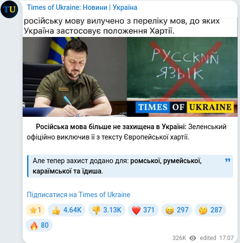 Скріншот Telegram-публікації