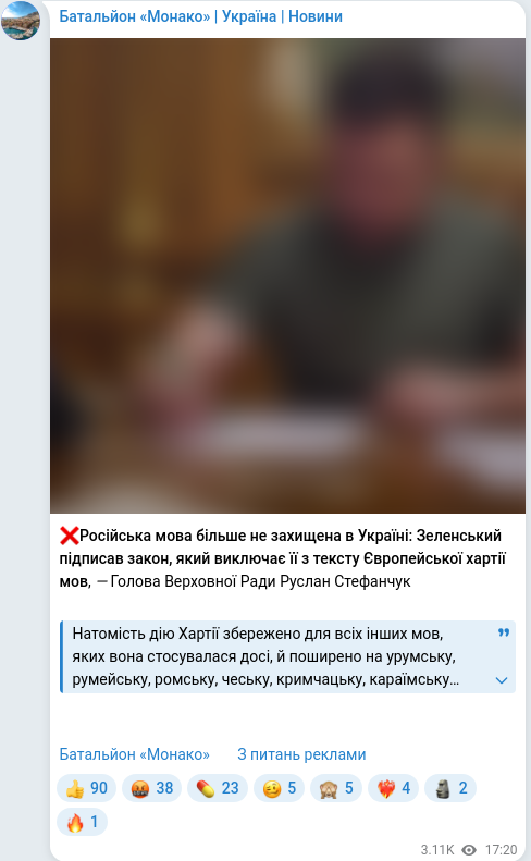 Скріншот Telegram-публікації
