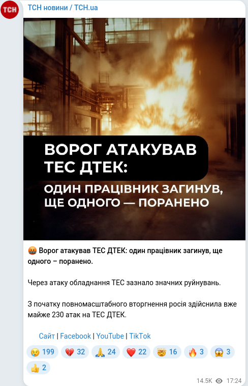 Скріншот Telegram-публікації