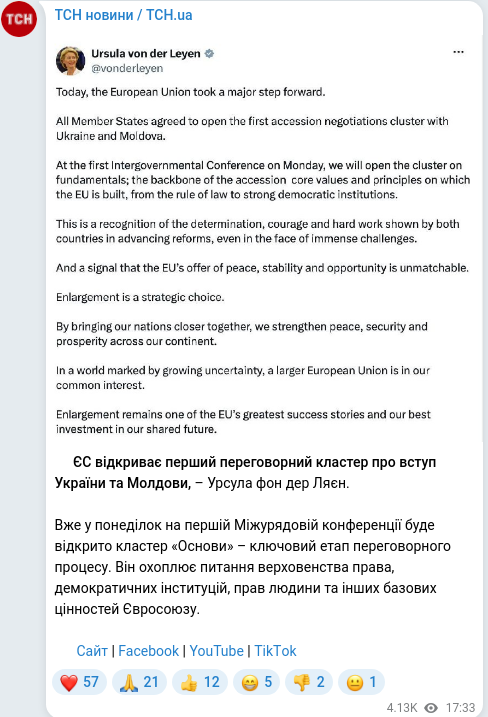 Скріншот Telegram-публікації