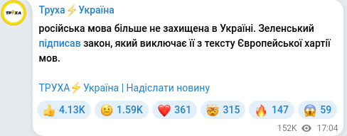 Скріншот Telegram-публікації