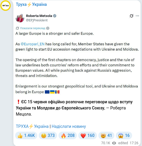 Скріншот Telegram-публікації