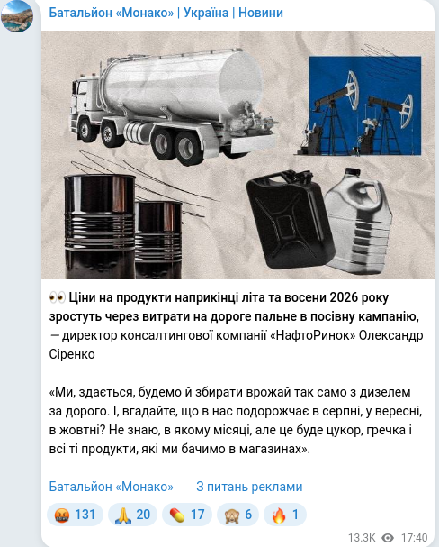 Скріншот Telegram-публікації