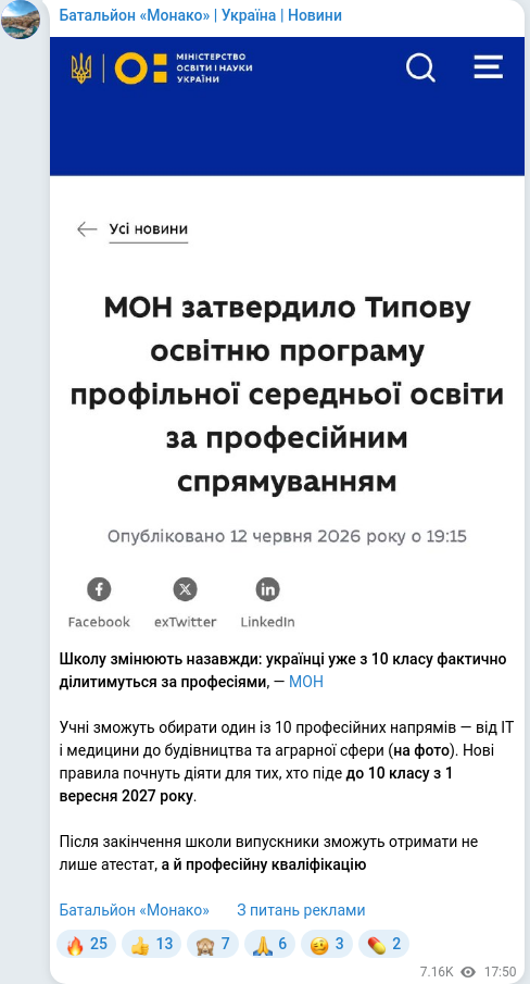 Скріншот Telegram-публікації