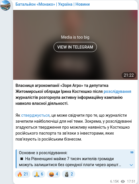 Скріншот Telegram-публікації