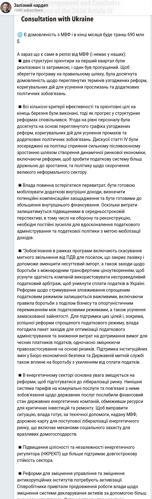 Скріншот Telegram-публікації