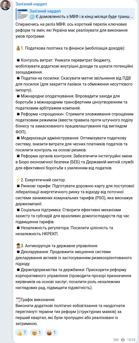 Скріншот Telegram-публікації