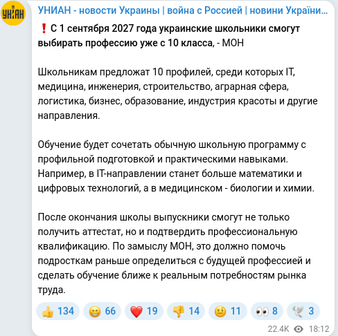 Скріншот Telegram-публікації