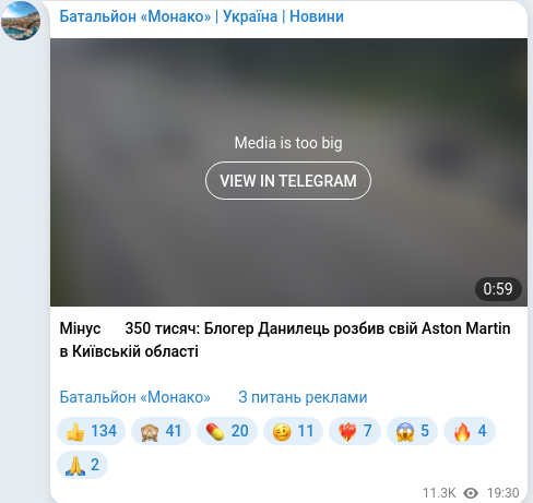 Скріншот Telegram-публікації