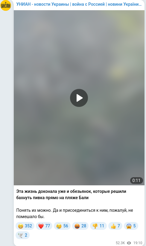 Скріншот Telegram-публікації