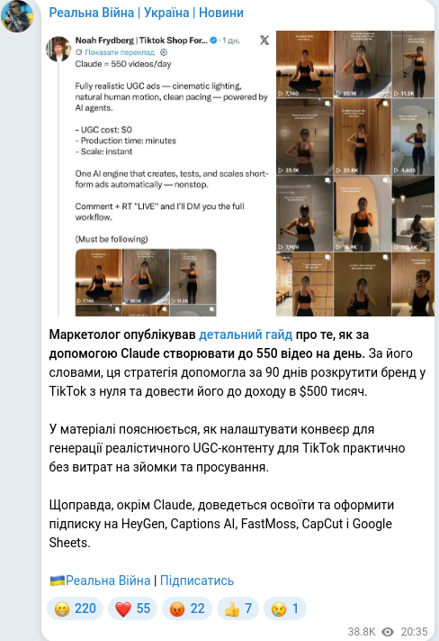 Скріншот Telegram-публікації