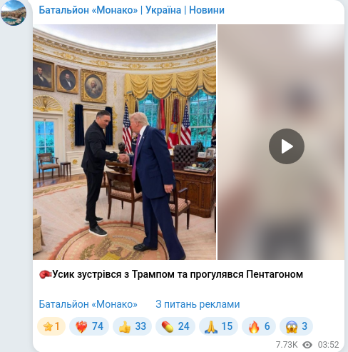 Скріншот Telegram-публікації