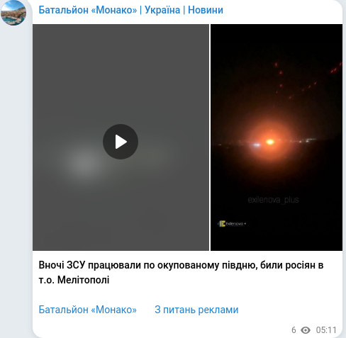 Скріншот Telegram-публікації