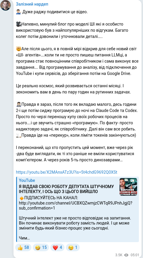 Скріншот Telegram-публікації