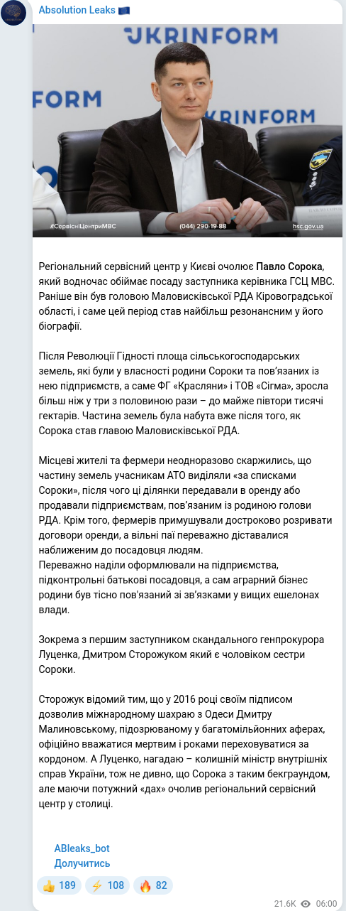 Скріншот Telegram-публікації