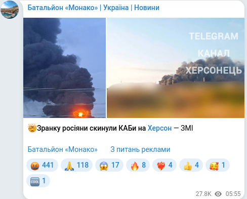 Скріншот Telegram-публікації