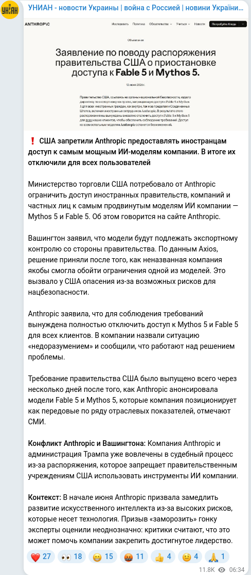 Скріншот Telegram-публікації