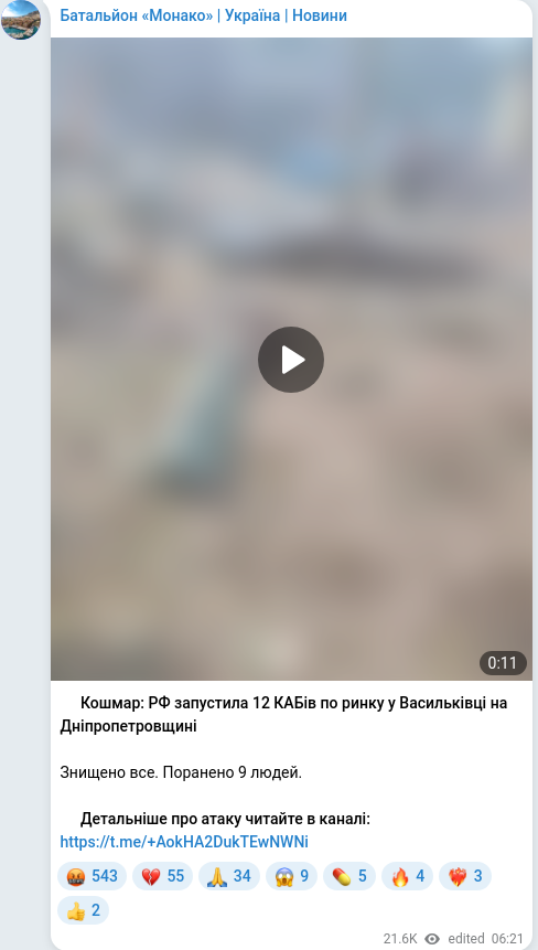 Скріншот Telegram-публікації