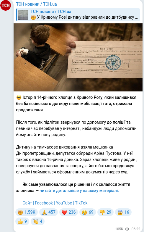 Telegram publication screenshot