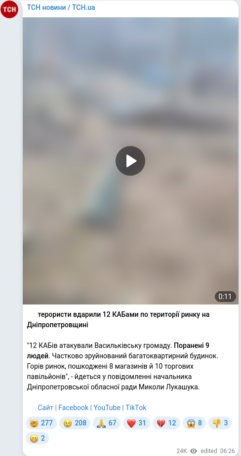 Telegram publication screenshot