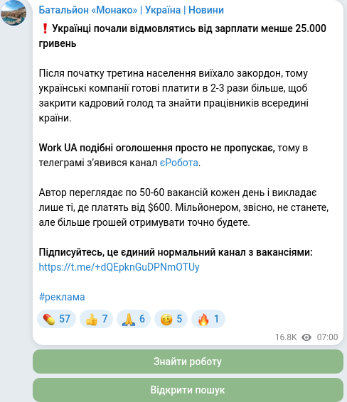Скріншот Telegram-публікації