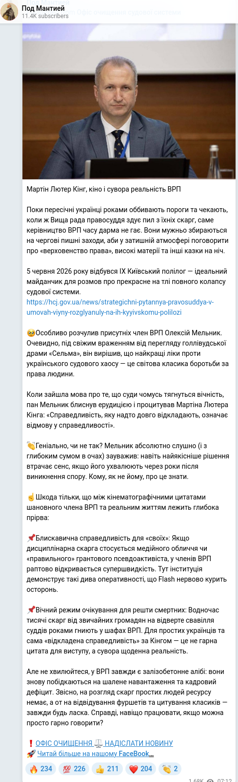 Скріншот Telegram-публікації