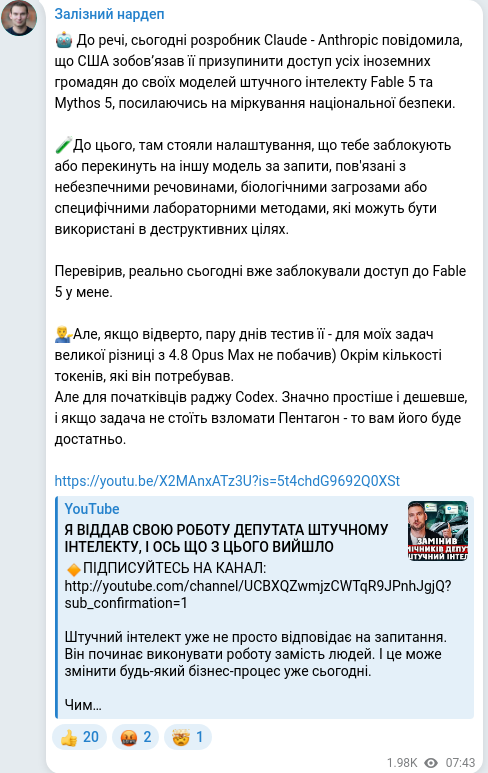 Скріншот Telegram-публікації