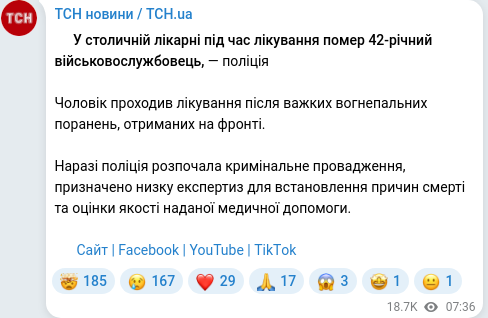 Скріншот Telegram-публікації