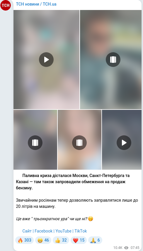 Скріншот Telegram-публікації