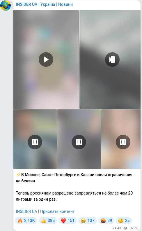 Скріншот Telegram-публікації