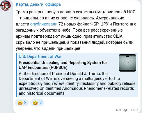 Скріншот Telegram-публікації