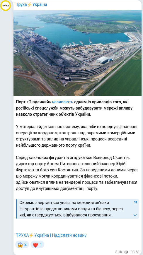 Скріншот Telegram-публікації