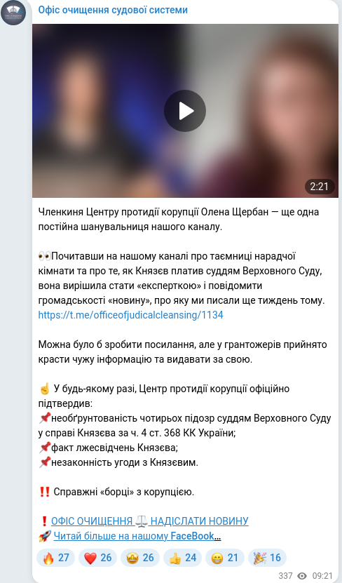 Скріншот Telegram-публікації