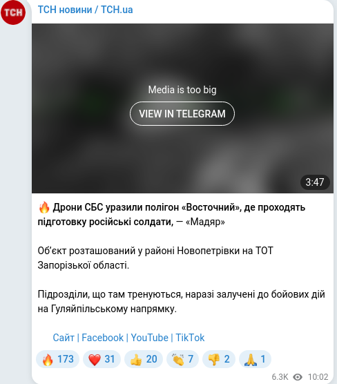 Скріншот Telegram-публікації