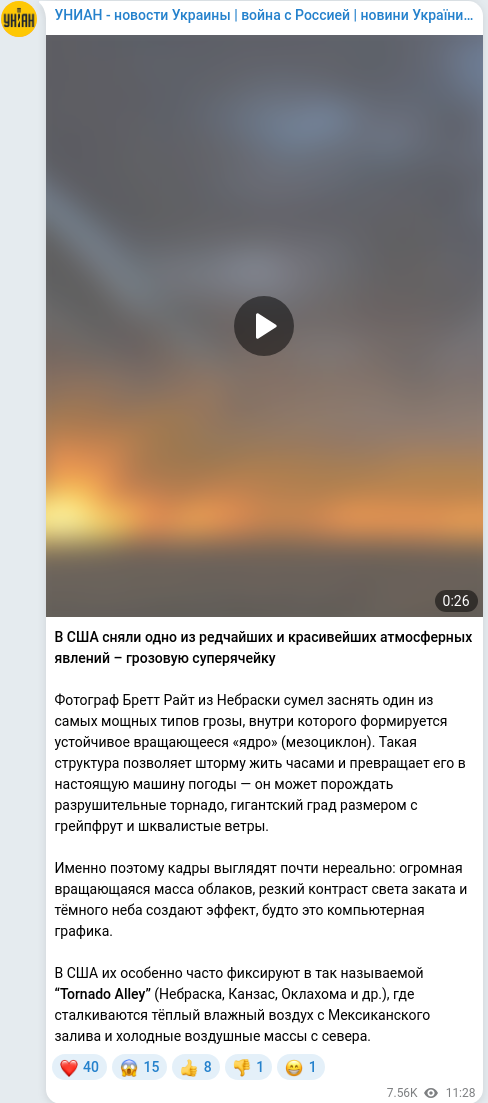 Скріншот Telegram-публікації