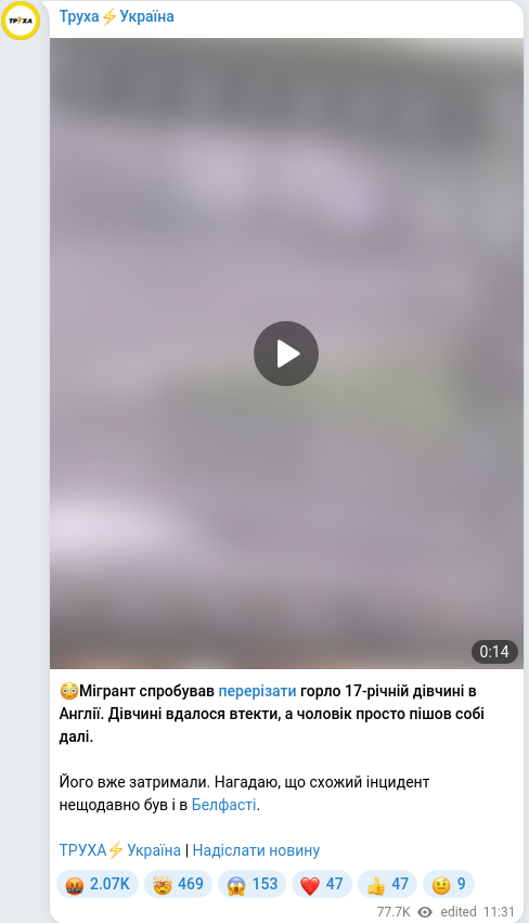 Скріншот Telegram-публікації