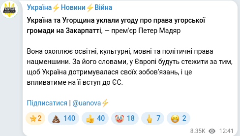 Скріншот Telegram-публікації