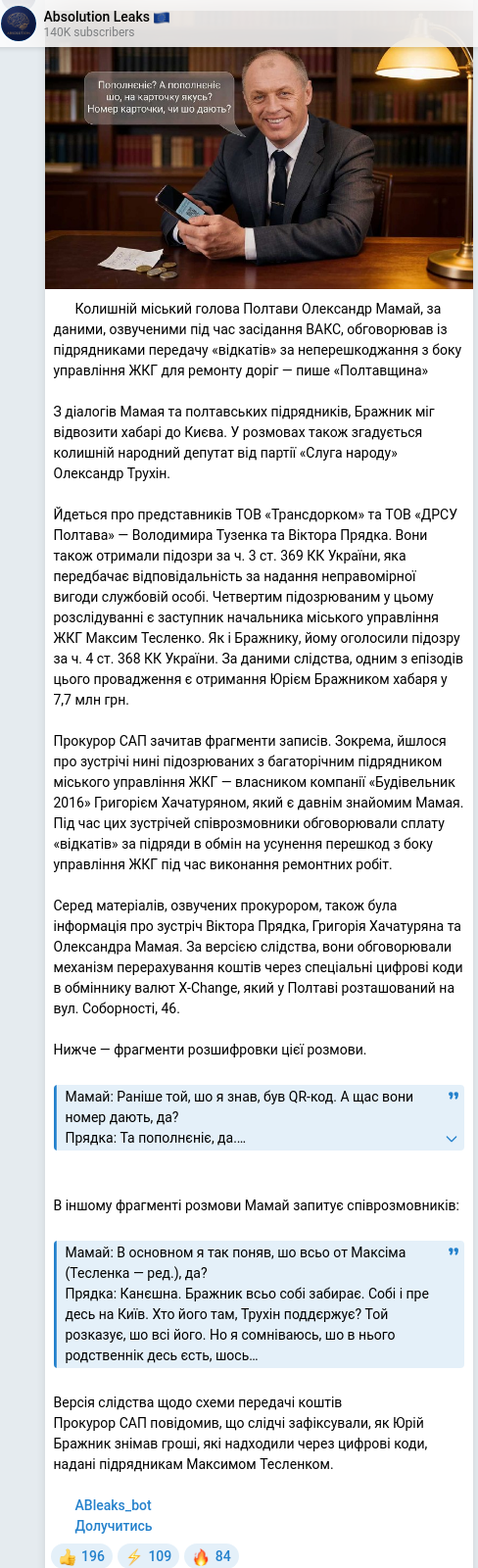 Скріншот Telegram-публікації