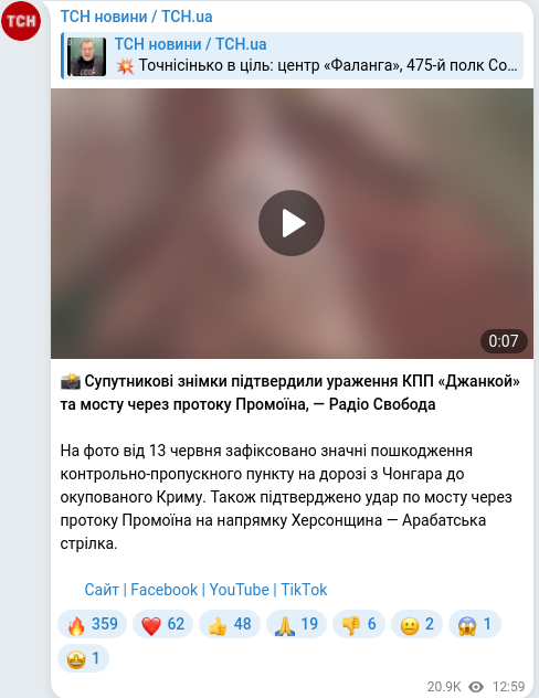Скріншот Telegram-публікації