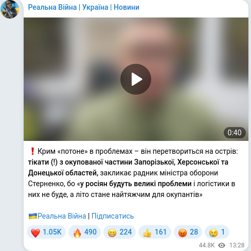 Скріншот Telegram-публікації