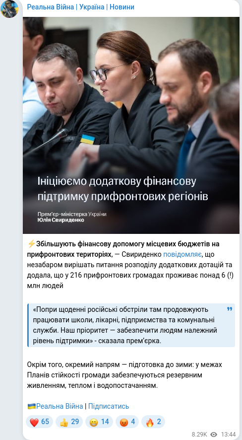 Скріншот Telegram-публікації