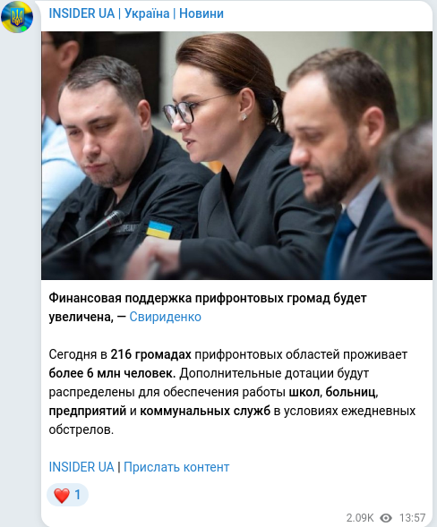 Скріншот Telegram-публікації