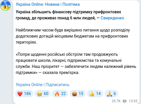 Скріншот Telegram-публікації