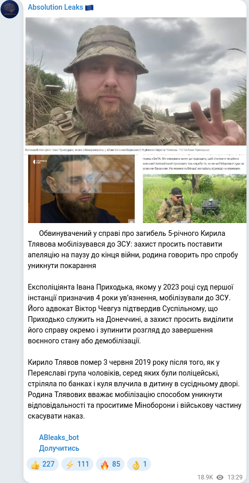 Скріншот Telegram-публікації
